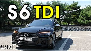  더 뉴 아우디 S6 TDI 시승기, 1억 800만원(2021 Audi S6 TDI Test Drive) - 2020.09.21 유튜브 썸네일