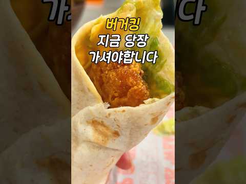 버거킹 신메뉴 크리스퍼랩