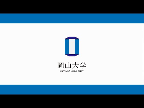 岡山大学 イメージムービー