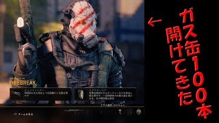 【CoD:BO4】タル部屋でガス缶100本開けたら36キルww