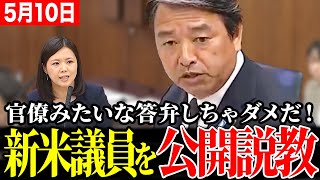 【国会参議院外務防衛委員会　榛葉賀津也】新米議員のとんでも答弁に委員会中が失笑する！榛葉幹事長の愛の説教… #榛葉幹事長 #国民民主党 #政治