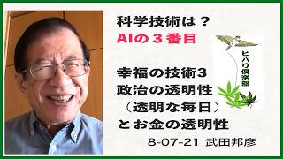 使った税金を全公開！AIで悪徳政治家を排除する日本の作り方