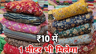 Designer Fabric In Retail | Cheapest fabric Market in Delhi | Free Delivery