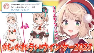 【しぐれうい 切り抜き】 今期のしぐれういウインターも名作ぞろい!! まとめ