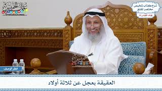 1578 - العقيقة بعجل عن ثلاثة أولاد - عثمان الخميس