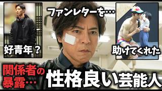 【ガルちゃん】関係者が暴露する性格の良い芸能人とその理由教えてｗ【有益2ch】