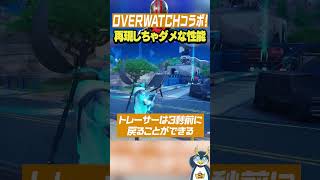 フォートナイトとオーバーウォッチがコラボした！ #フォートナイト#ゲーム実況　#オーバーウォッチ