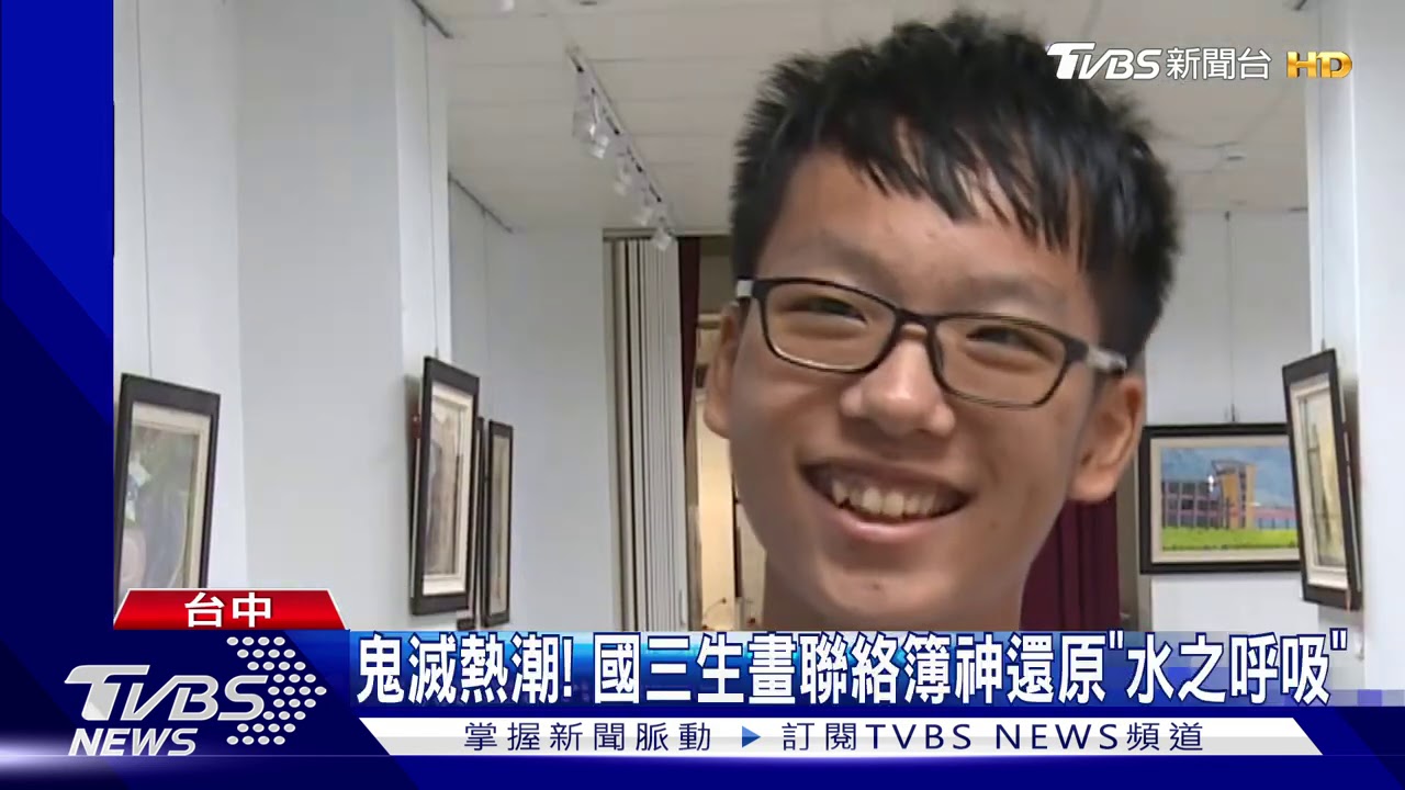 鬼滅熱潮! 國三生畫聯絡簿 神還原「水之呼吸」