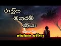 Rathriya Manaram Kiya Cover By Nishan Silva