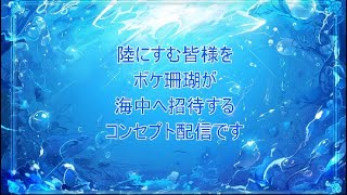 『活動休止直前雑談配信』　ポンコツラジオ