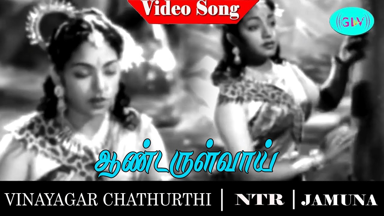 Nalangiduveer Song Lyrics | Vinayaka Chathurthi Tamil | P. Leela, Chorus