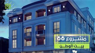 F66 Bait AL Watan - New Cairo
