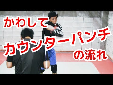 かわしてカウンター攻撃する流れ　ウィービング・カウンターパンチ ｜UTD護身術