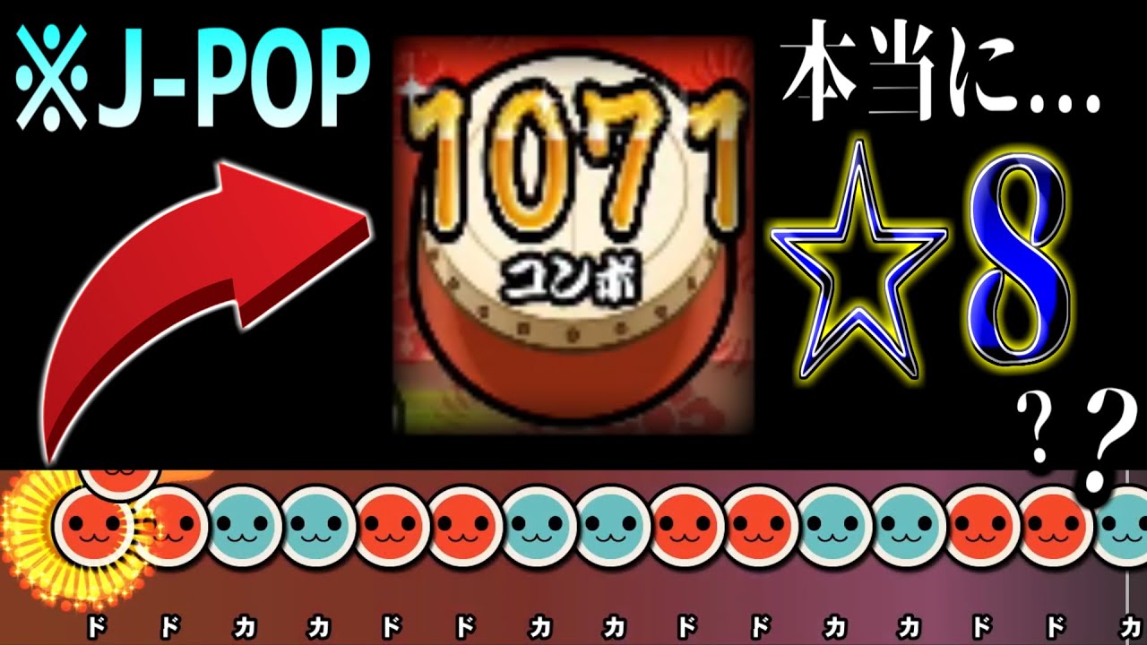 【初心者殺し】星8で""唯一""1000コンボ超えてる曲がヤバすぎる件【太鼓の達人】