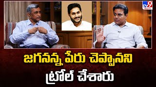 జగనన్న పేరు చెప్పానని ట్రోల్ చేశారు : KTR –