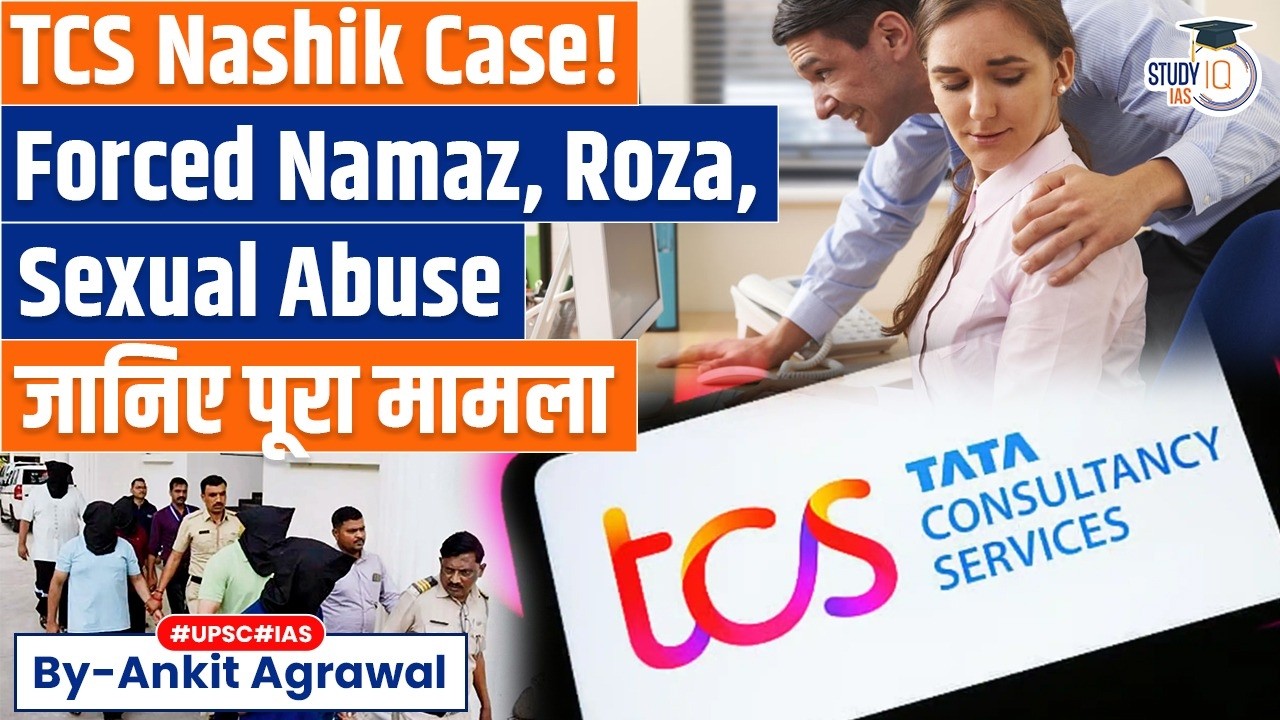 TCS Nashik Case: Sexual harassment, Religious Conversation | Ankit Agrawal Study IQ