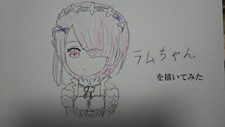 リゼロのラムちゃんを描いてみた。