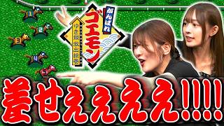 【がんばれゴエモン】ギャンブラーれなまる、競馬のミニゲームを発見して立ち上がる『ゆき姫救出絵巻』#3
