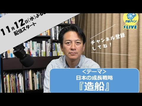 かめチャン！＃２０『造船』