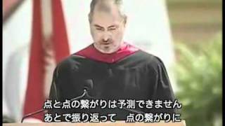 スティーブ・ジョブズ　伝説の卒業式スピーチ（日本語字幕）スタンフォード大学【英語の教科書】