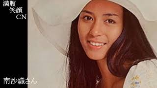 満腹笑顔CN、人気者の満腹笑顔CN、南沙織さん、まんぷく笑顔のほっこりが美しすぎます。）