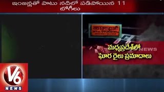 MP Train Accident | Kamayani & Janata Express Derailment | Harda | V6News