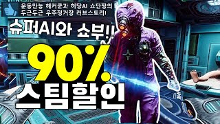 550원에 행복! 스팀 할인 게임 추천