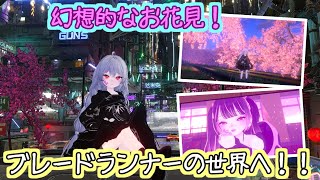 【一緒にVR世界を旅しませんか？】幻想桜で花見！ネオン街のサイバーパンク世界へ！ 3日目【VRChat】