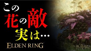エルデンリングの最序盤に隠された小ネタ集 #2