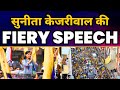 Sunita Kejriwal की Fiery Speech CM Arvind Kejriwal Arrest Loksabha Elections 2024