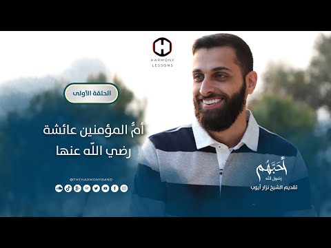 "برنامج "أحبهم رسول الله
