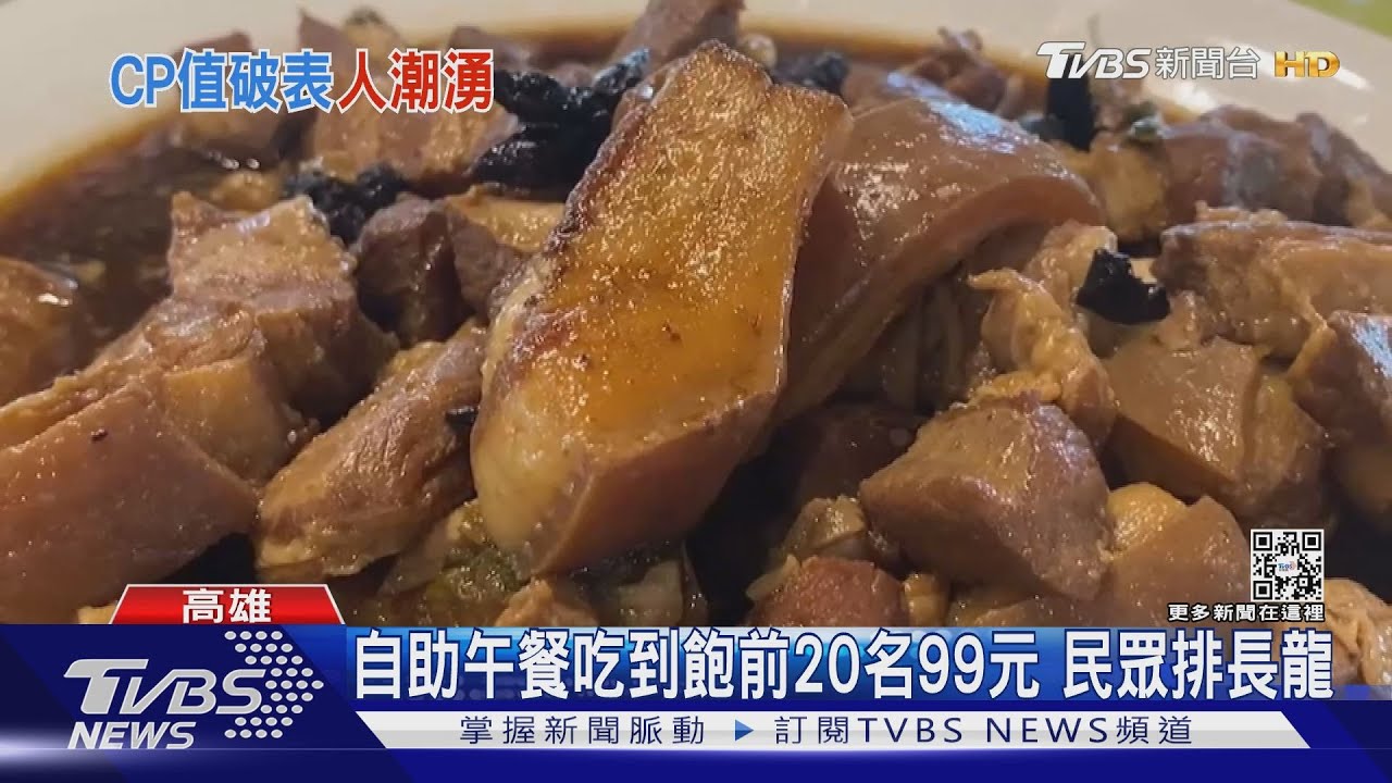 自助午餐吃到飽前20名99元 民眾排長龍