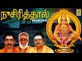 நீ சிரித்தால் A Song From The Album Bhakthi Malar Vol 1 Sreehari Bhajana San