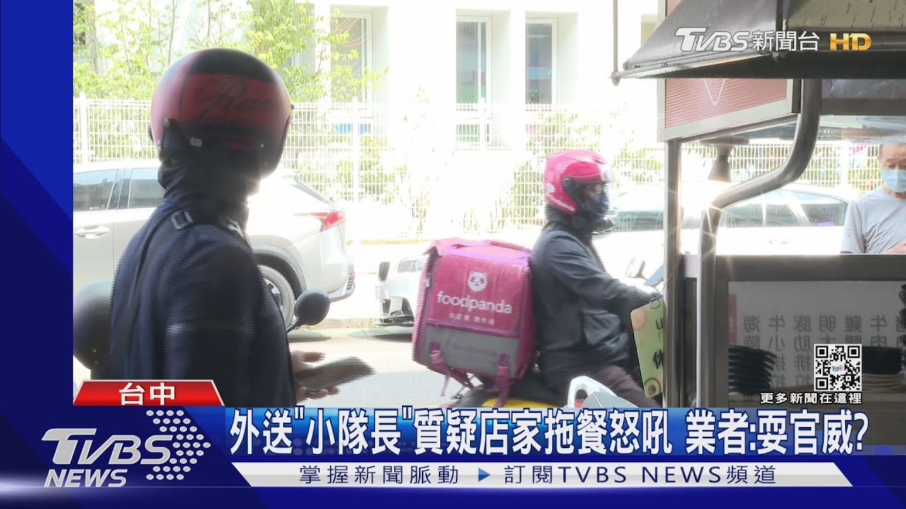 外送「小隊長」質疑店家拖餐怒吼 業者:耍官威?