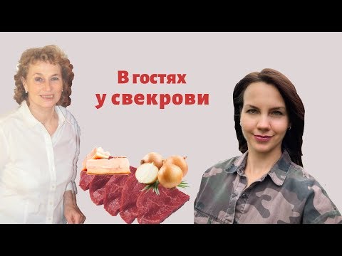 Германия. В гостях у немецкой свекрови. Готовим говяжьи рулетики