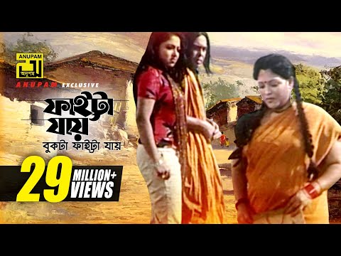 Faitta Jay Bukta | ফাইট্টা যায় বুকটা ফাইট্টা যায় | HD | Momtaz & Humayun Faridi | Momtaz | Anupam