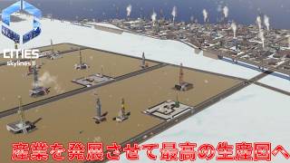 #11 最高の産業国を目指して【Cities: Skylines II】