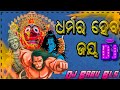 Dharma Ra Heba Jaya Song Dj Sambalpuri Dj Song Odia Dj Song Dj Babu Bls