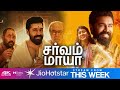 Sarvam Maya 2026 TamilDubbed Movie OTT UPDATE Riya Shibu Nivin Pauly Akhil Sathyan Vjskfilm8103