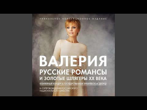 Ноктюрн (feat. Иосиф Кобзон) (Live)