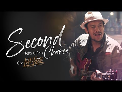 Lyrics“Second Chance” by Singto Numchok