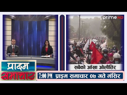 | PrimeHD || प्राइम समचार 7PM मंसिर ०७, २०७८