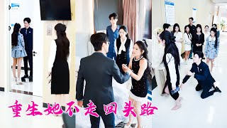 前世她為了拿下訂單喝到流產，卻換來他摟著白月光笑道「是她自願的」，重生後她索性撒手不管了，任憑渣男自生自滅，後來渣男破產被白月光拋棄，又想起她的好回過頭來死纏爛打，可她早已身旁婚紗另嫁他人幸福一生！