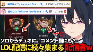 ソロLOL配信からありさかさんとのデュオになるも何度も台パンすることになってしまう一ノ瀬うるはｗ【一ノ瀬うるは/ありさか/橘ひなの/神成きゅぴ/ぶいすぽ/切り抜き】