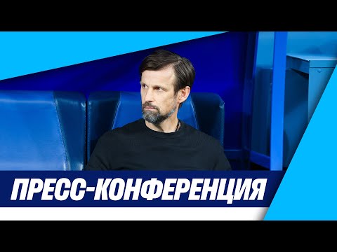 Футбол ЗЕНИТ — СПАРТАК: пресс-конференция тренеров