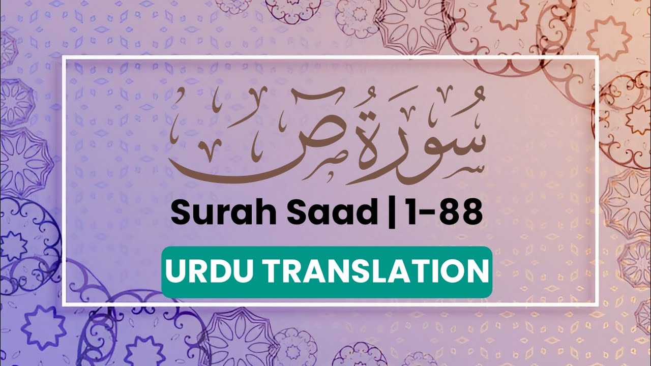 Saad E R Surah Saad Urdu Translation