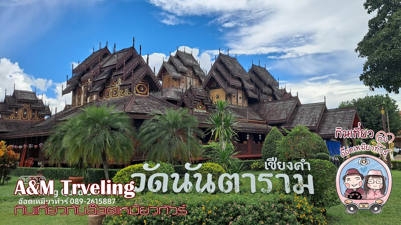 Wat Nantaram