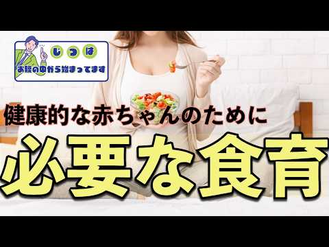 臨床検査学科 【食育】母親の食事内容によって胎児の味覚と表現力が変化する｜【栄養科学の事典】