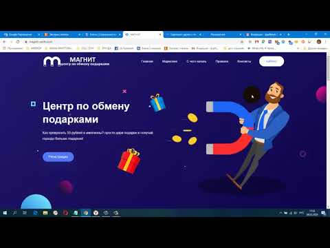 МАГНИТ! ЦЕНТР ПО ОБМЕНУ ПОДАРКАМИ СТАРТОВАЛ! ПЛАТИТ!