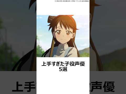 【驚愕】上手すぎた子役声優5選 ,#おすすめアニメ ,#声優 ,#谷花音 ,#境葵乃 ,#天野心愛 ,#山根あん ,#原涼子 ,#ばらかもん ,#すずめの戸締まり ,#君の名は ,#ゾン100 ,